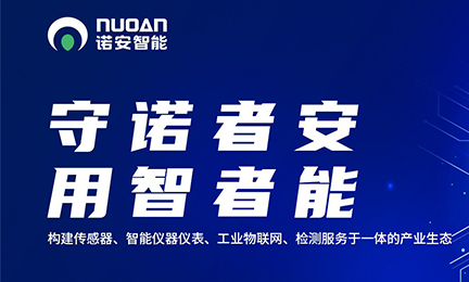 致力发展智能传感及检测技术，诺安环境更名为华体会官方版网站登录入口-华体会（中国）