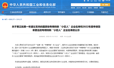 喜讯丨华体会官方版网站登录入口-华体会（中国）入选“建议支持”的国家级专精特新“小巨人”企业