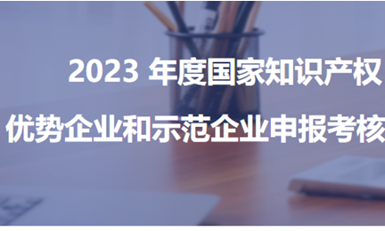 以技术立标杆，华体会官方版网站登录入口-华体会（中国）获评“2023年度新一批国家知识产权优势企业”