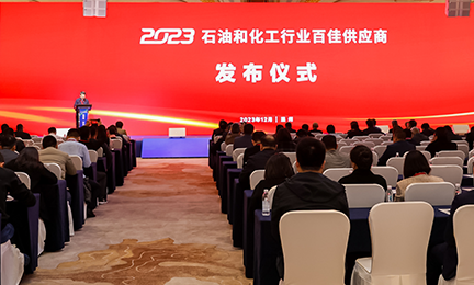 华体会官方版网站登录入口-华体会（中国）荣获2023中国石化行业百佳供应商