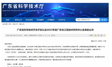 喜讯！华体会官方版网站登录入口-华体会（中国）获“广东省工程技术研究中心”认定