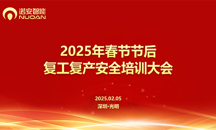 华体会官方版网站登录入口-华体会（中国）召开2025年春节节后复工复产安全培训大会