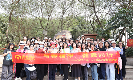 与春相伴，健康同行——华体会官方版网站登录入口-华体会（中国）开展2025年“三八”妇女节春游活动